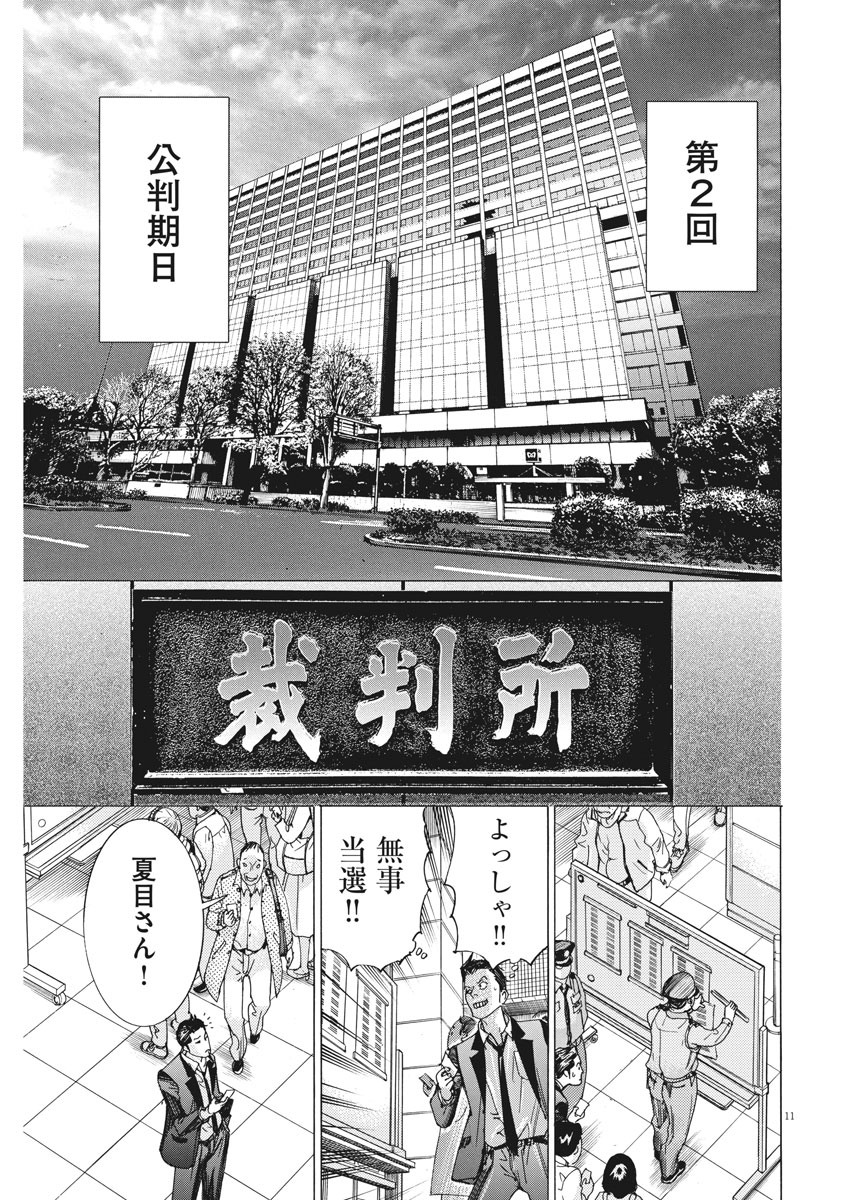 夏目アラタの結婚 第28話 - Page 11