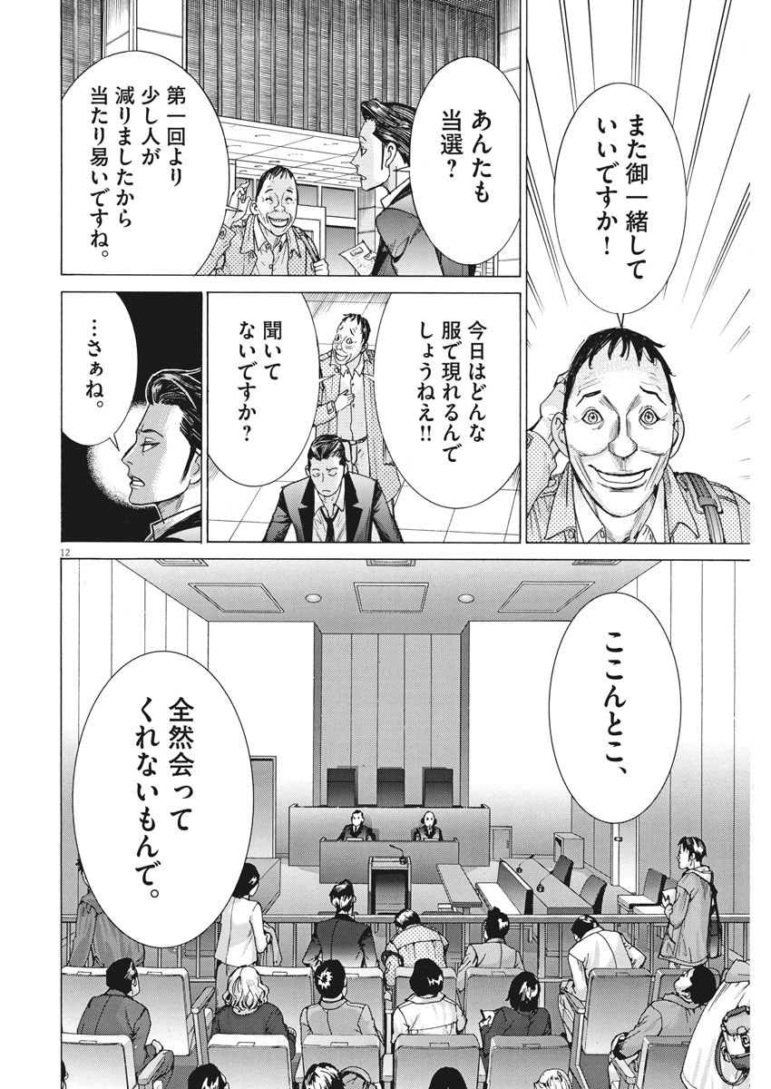 夏目アラタの結婚 第28話 - Page 12