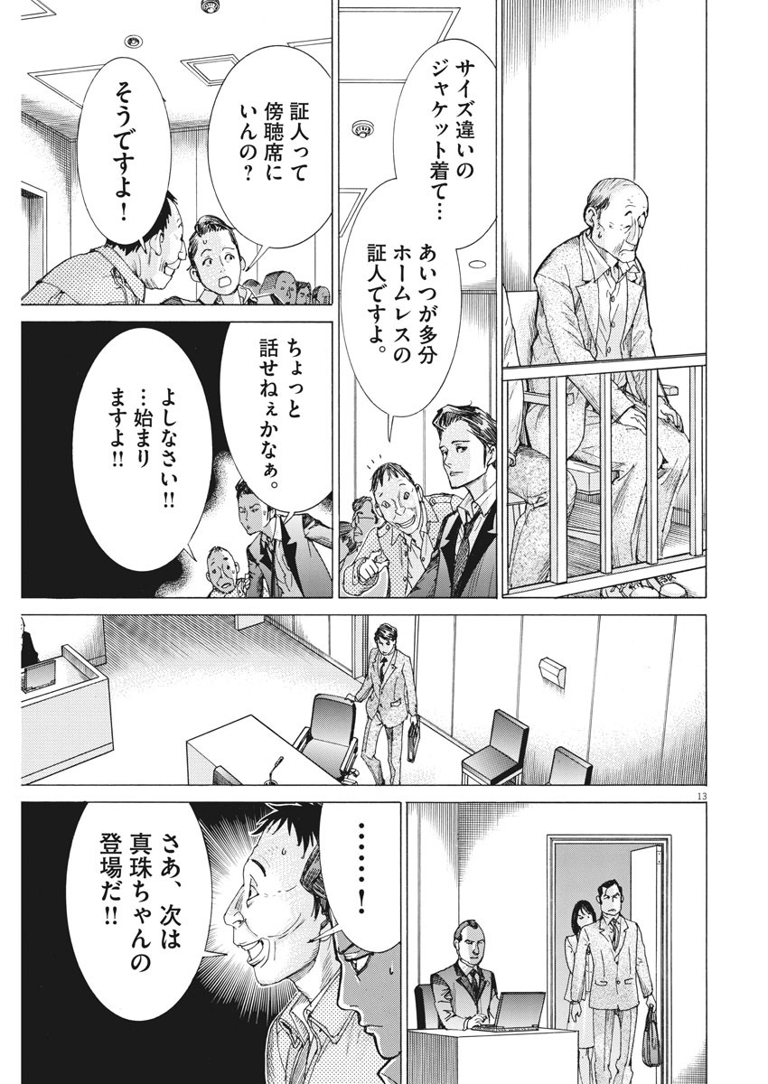 夏目アラタの結婚 第28話 - Page 13