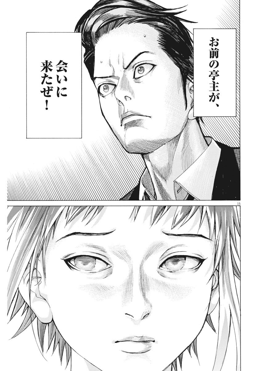 夏目アラタの結婚 第28話 - Page 15
