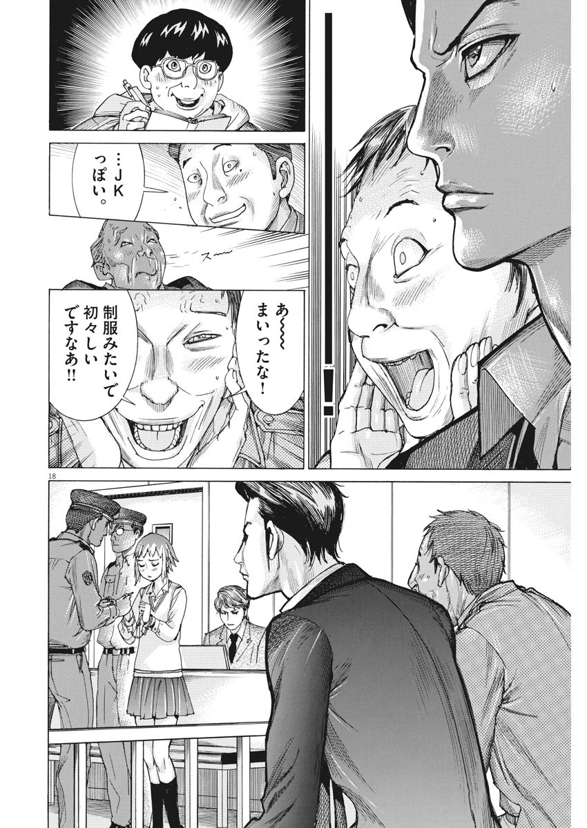 夏目アラタの結婚 第28話 - Page 18