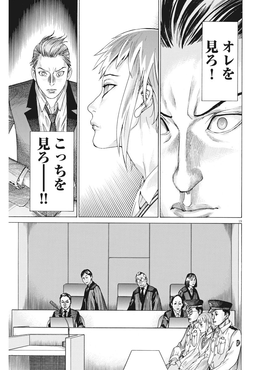 夏目アラタの結婚 第28話 - Page 19