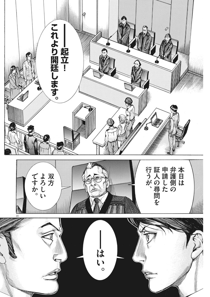 夏目アラタの結婚 第28話 - Page 20