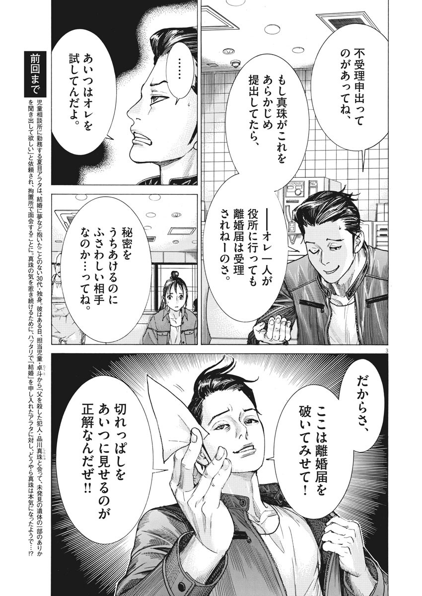 夏目アラタの結婚 第28話 - Page 3