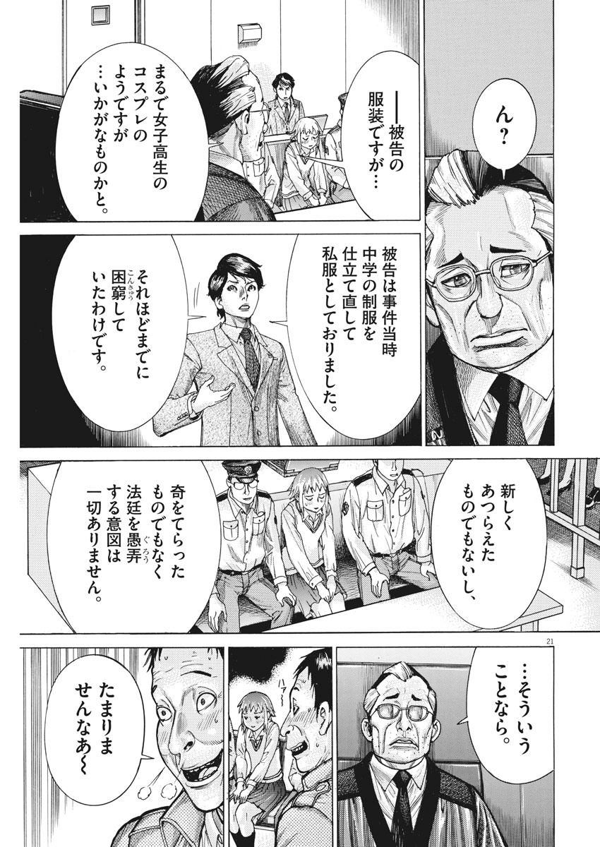 夏目アラタの結婚 第28話 - Page 21