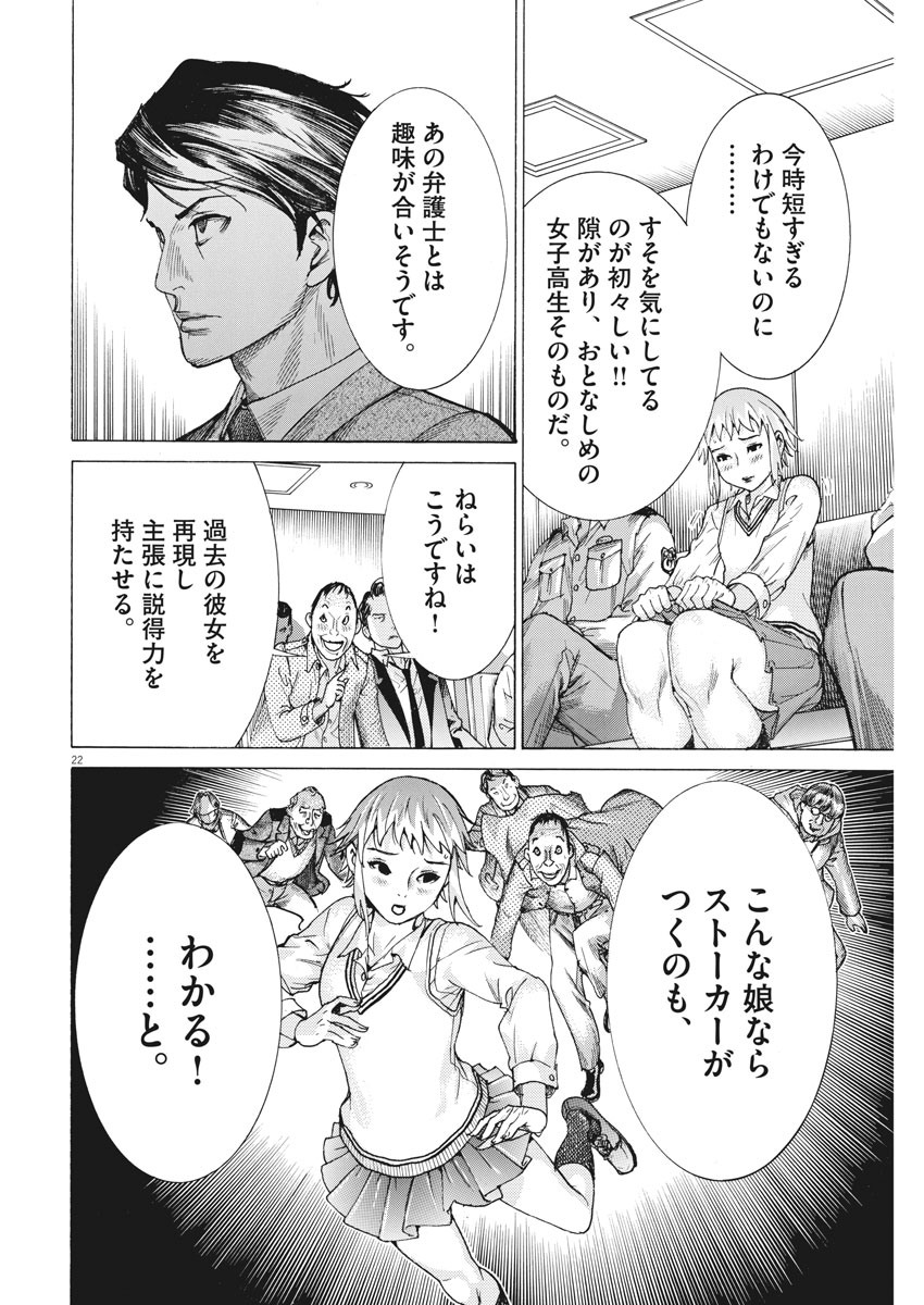 夏目アラタの結婚 第28話 - Page 22