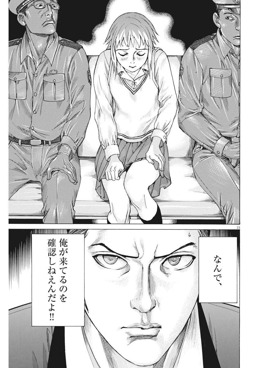 夏目アラタの結婚 第28話 - Page 23