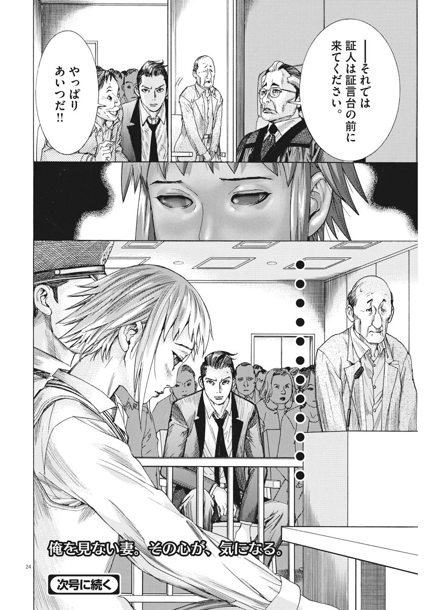 夏目アラタの結婚 第28話 - Page 24