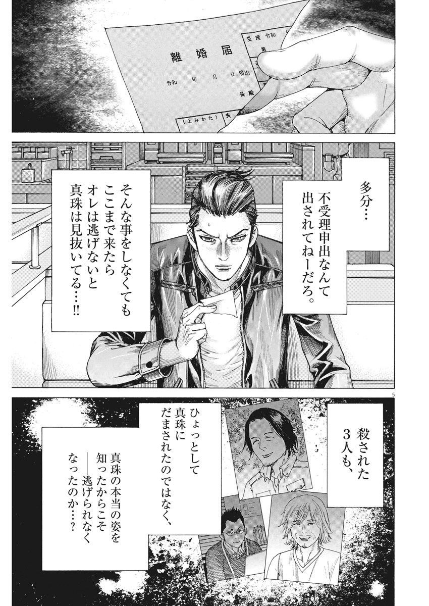 夏目アラタの結婚 第28話 - Page 5
