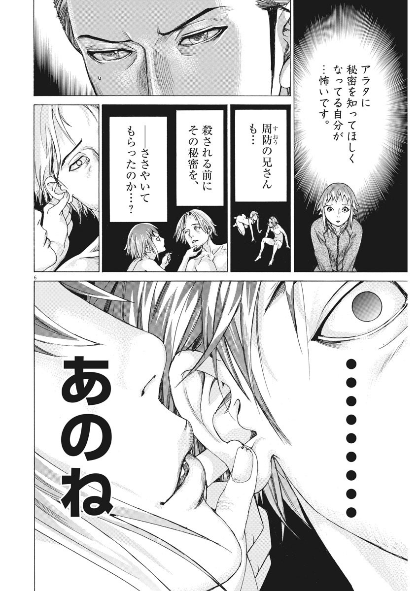 夏目アラタの結婚 第28話 - Page 6