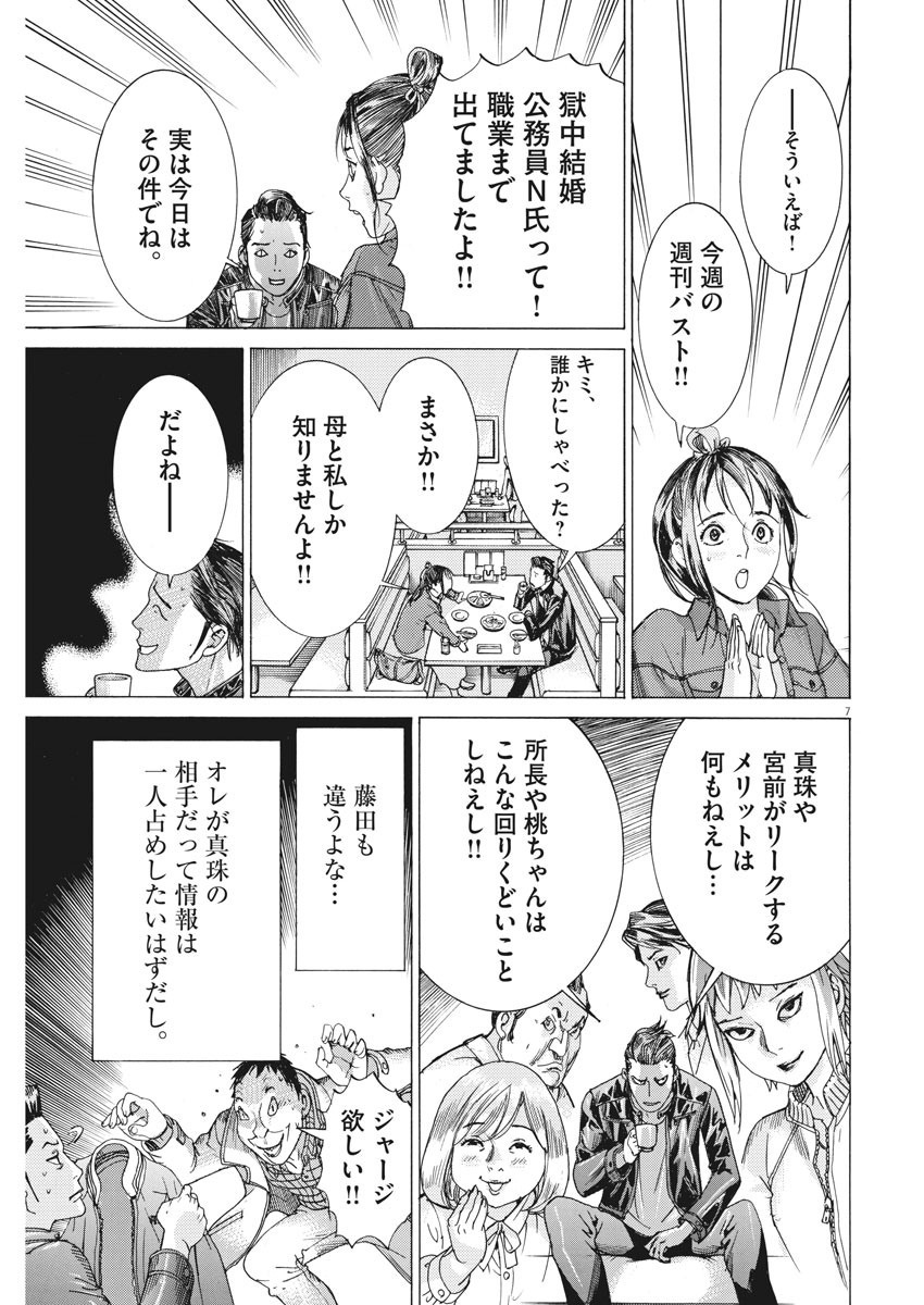 夏目アラタの結婚 第28話 - Page 7