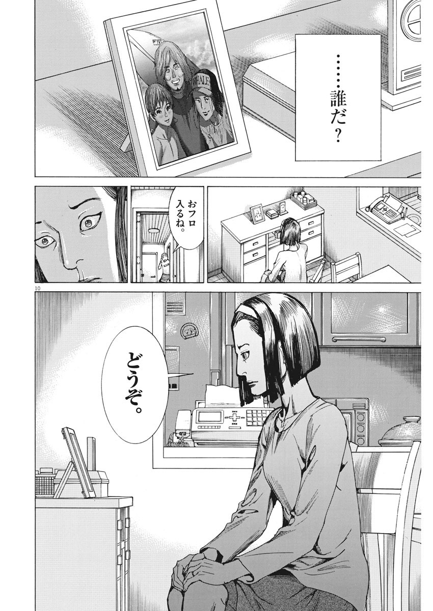 夏目アラタの結婚 第28話 - Page 10