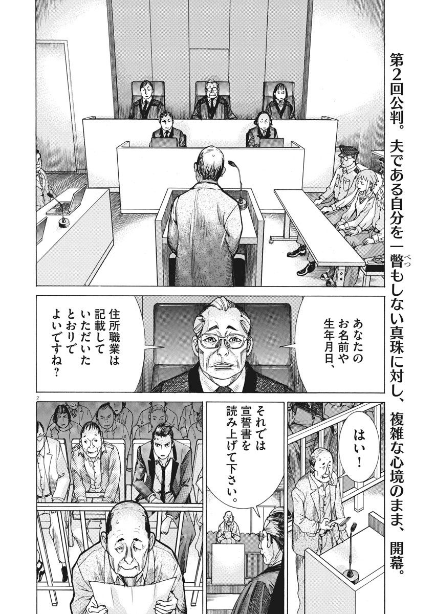 夏目アラタの結婚 第29話 - Page 2