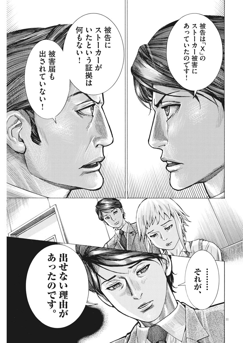 夏目アラタの結婚 第29話 - Page 11