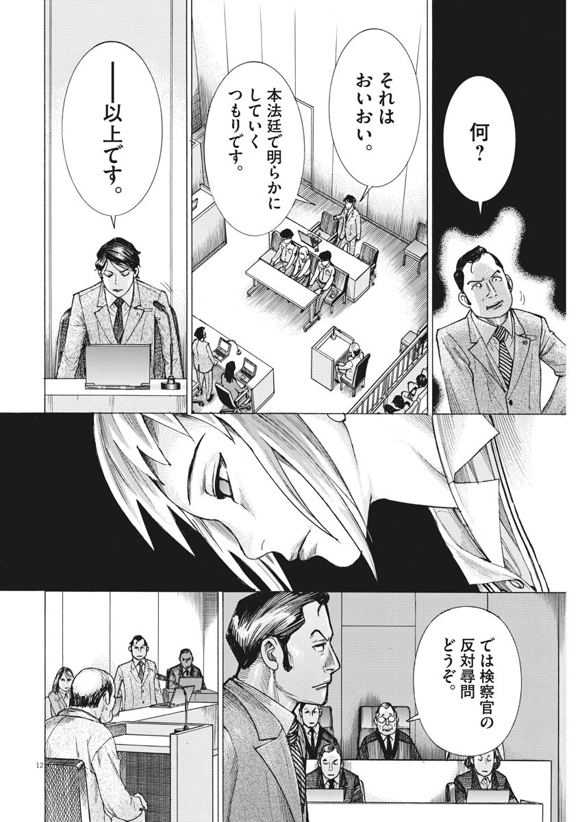 夏目アラタの結婚 第29話 - Page 12