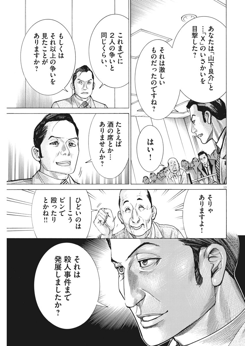 夏目アラタの結婚 第29話 - Page 13