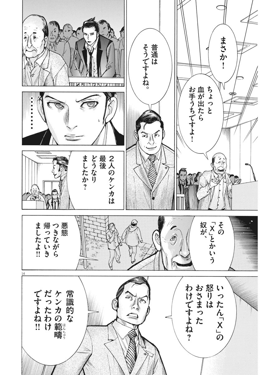 夏目アラタの結婚 第29話 - Page 14