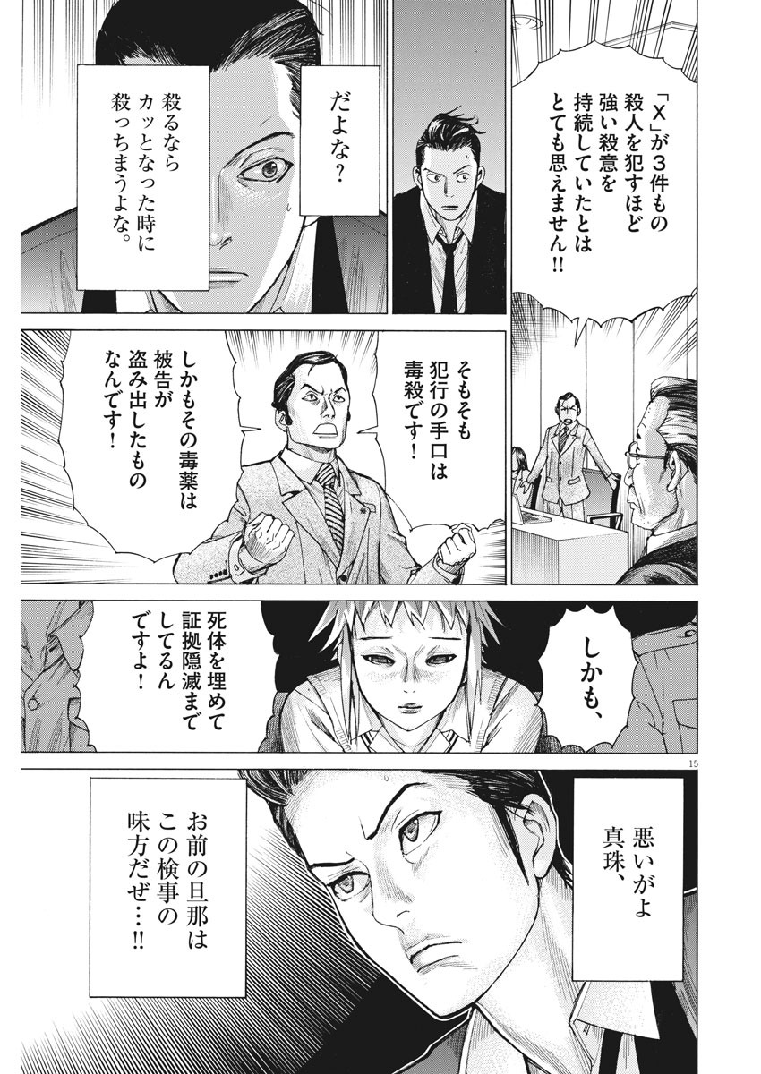 夏目アラタの結婚 第29話 - Page 15