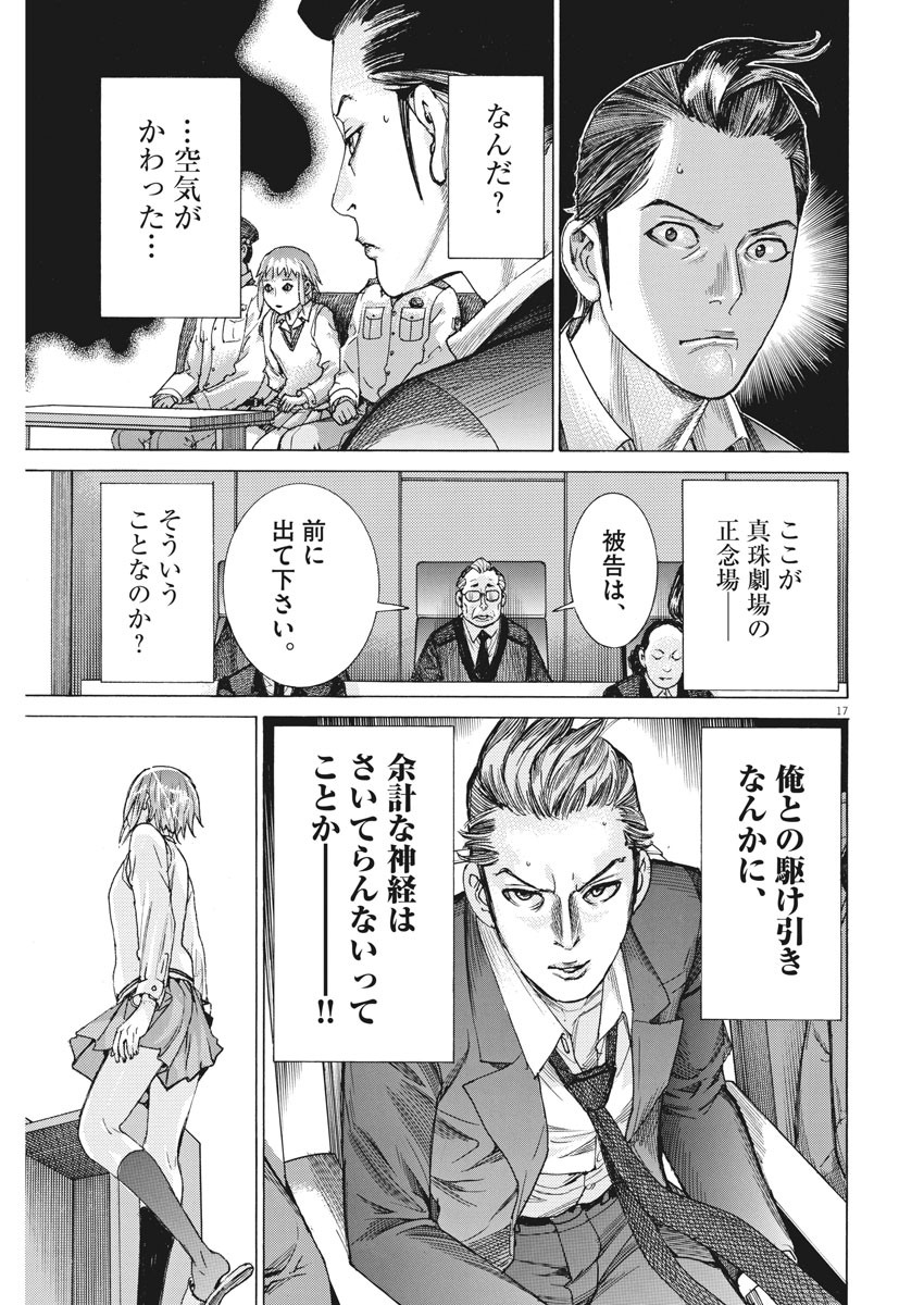 夏目アラタの結婚 第29話 - Page 17