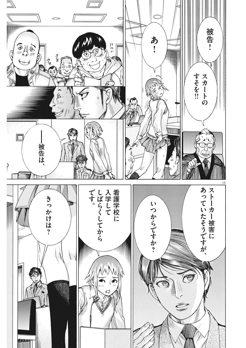 夏目アラタの結婚 第29話 - Page 19
