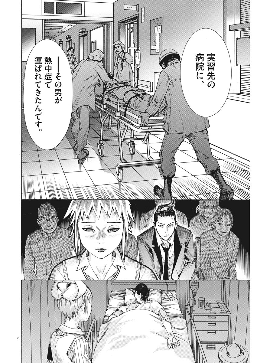 夏目アラタの結婚 第29話 - Page 20