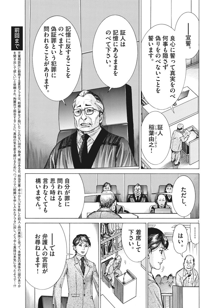 夏目アラタの結婚 第29話 - Page 3