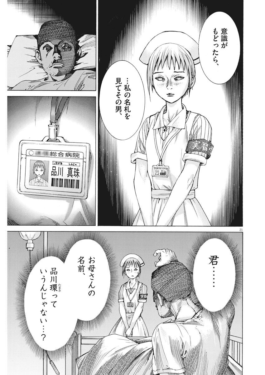 夏目アラタの結婚 第29話 - Page 21
