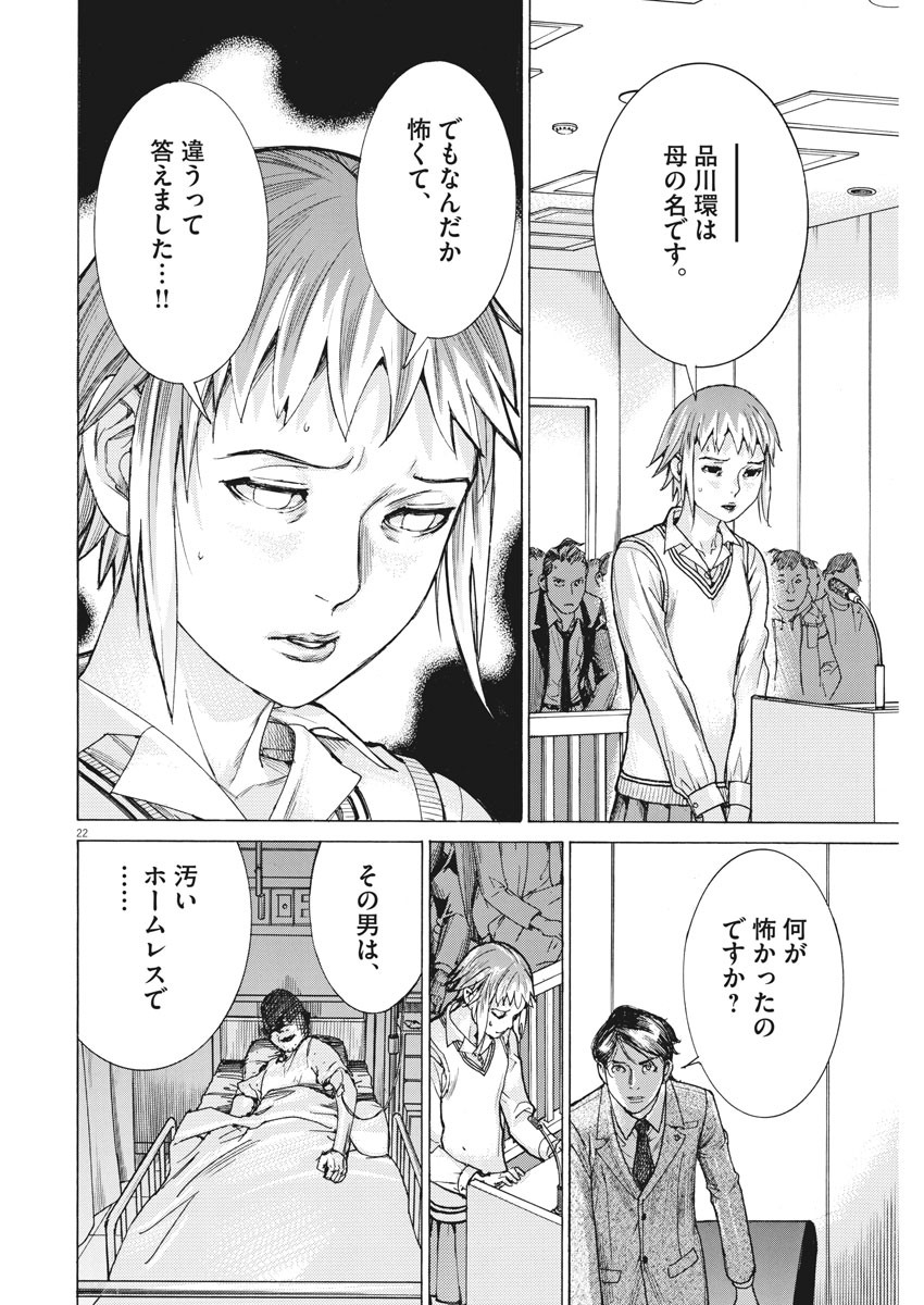 夏目アラタの結婚 第29話 - Page 22