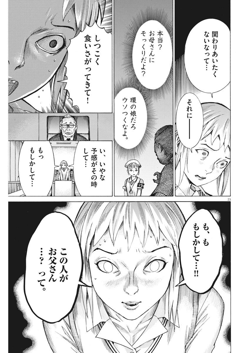 夏目アラタの結婚 第29話 - Page 23