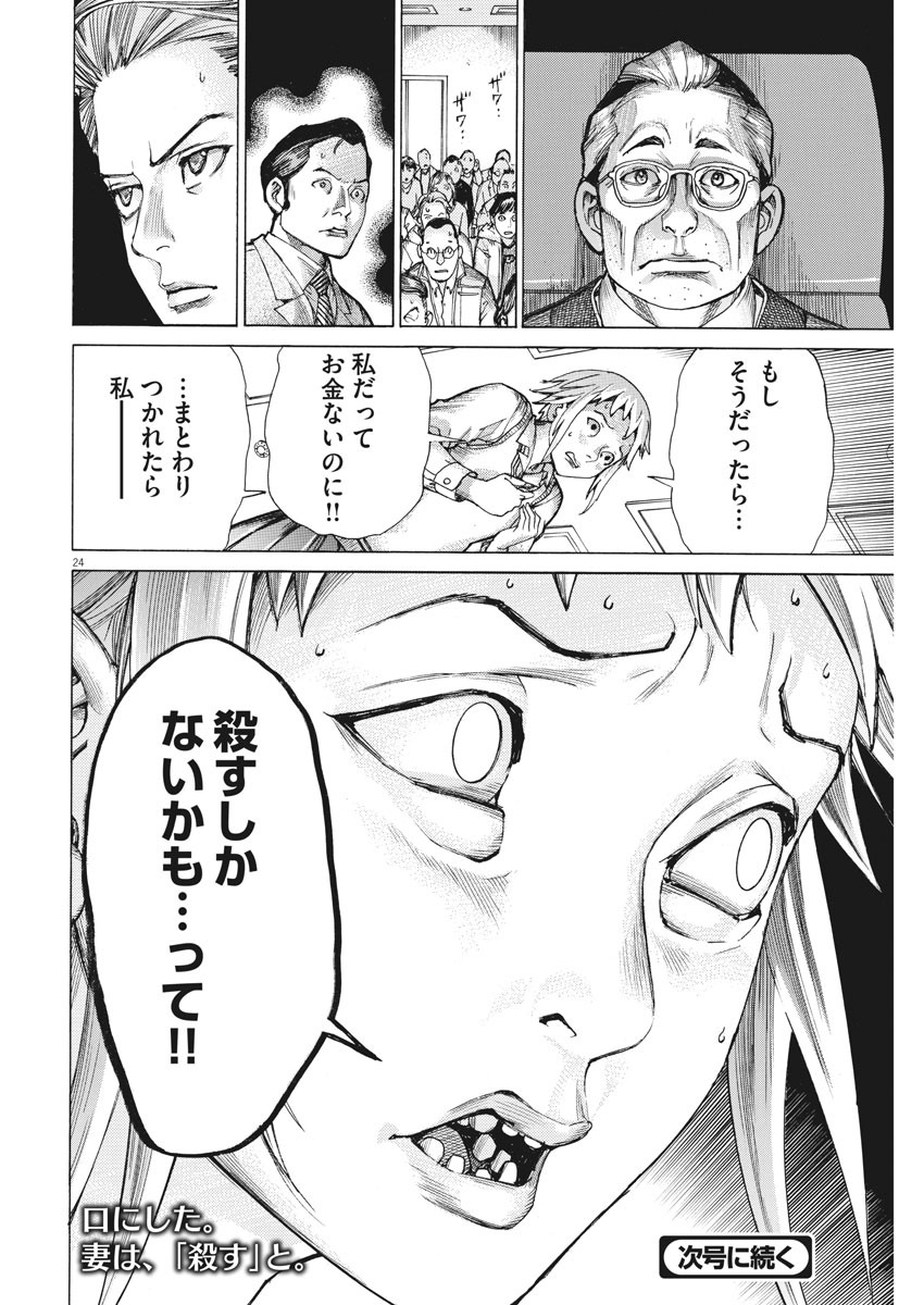 夏目アラタの結婚 第29話 - Page 24