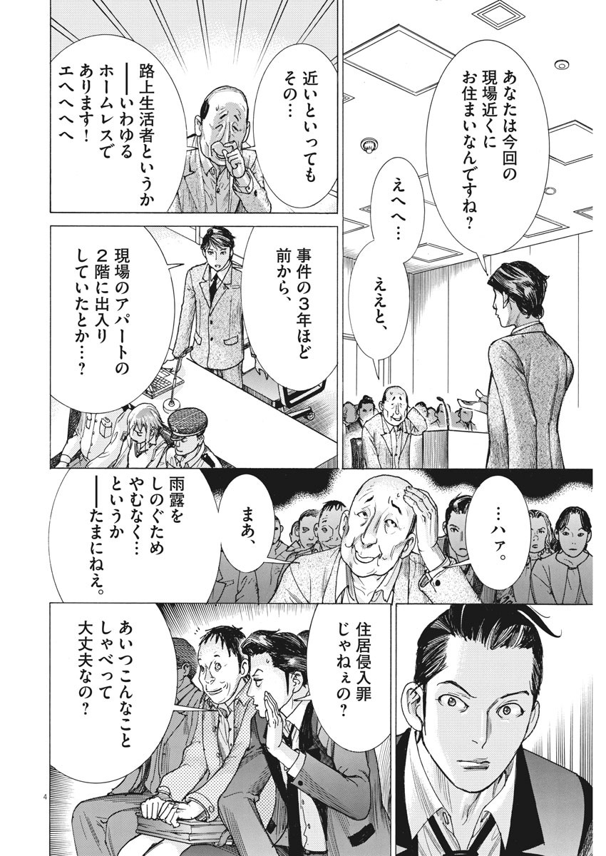 夏目アラタの結婚 第29話 - Page 4