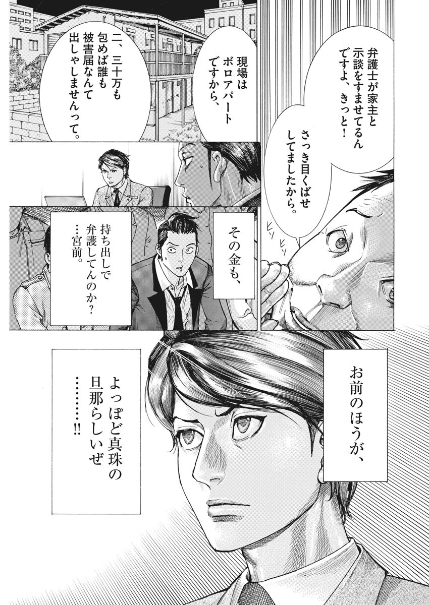 夏目アラタの結婚 第29話 - Page 5