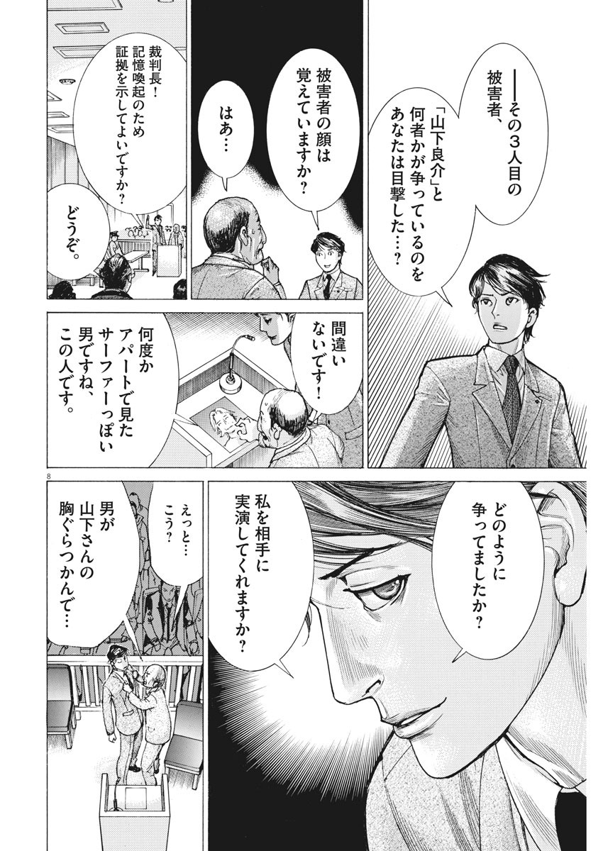 夏目アラタの結婚 第29話 - Page 8