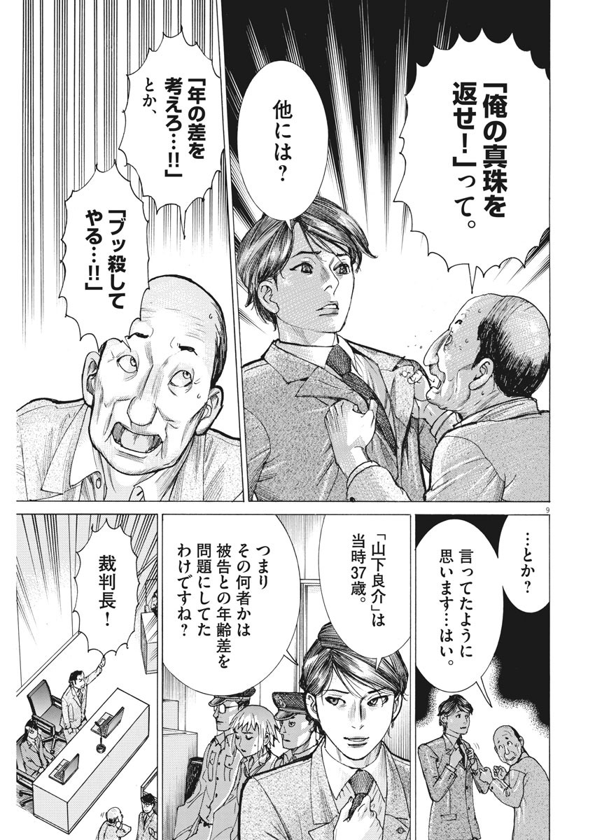 夏目アラタの結婚 第29話 - Page 9