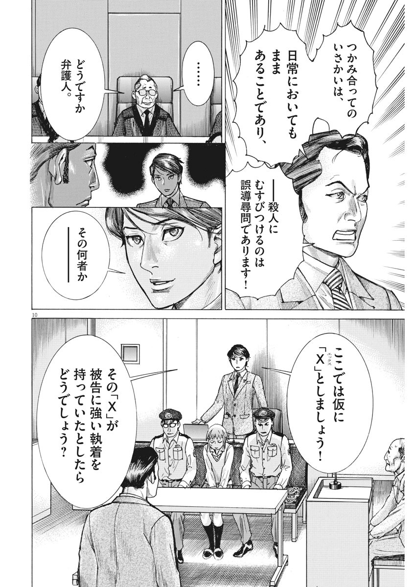 夏目アラタの結婚 第29話 - Page 10