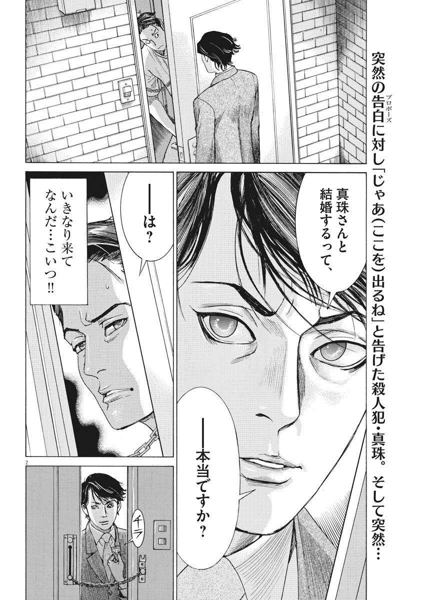 夏目アラタの結婚 第3話 - Page 2