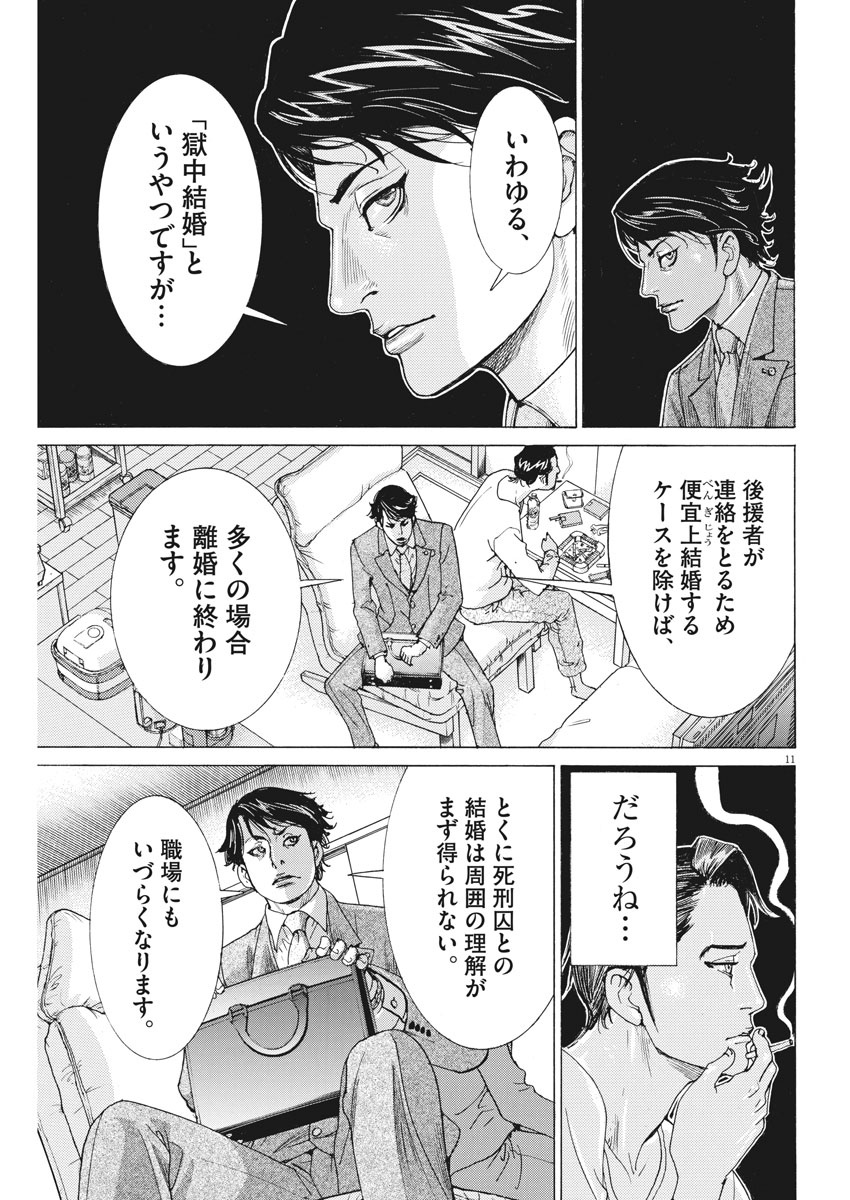 夏目アラタの結婚 第3話 - Page 11