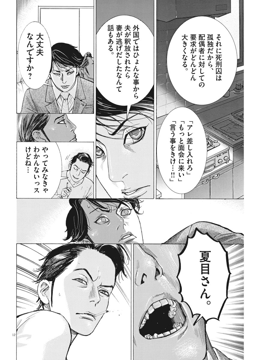夏目アラタの結婚 第3話 - Page 12