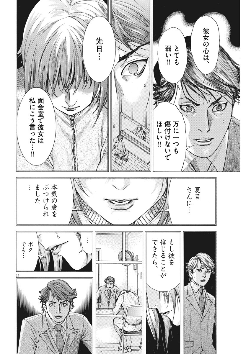 夏目アラタの結婚 第3話 - Page 14