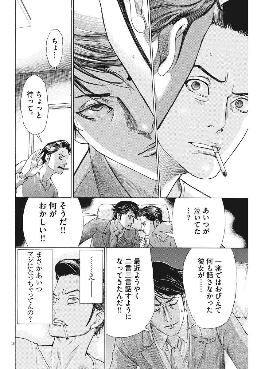 夏目アラタの結婚 第3話 - Page 16