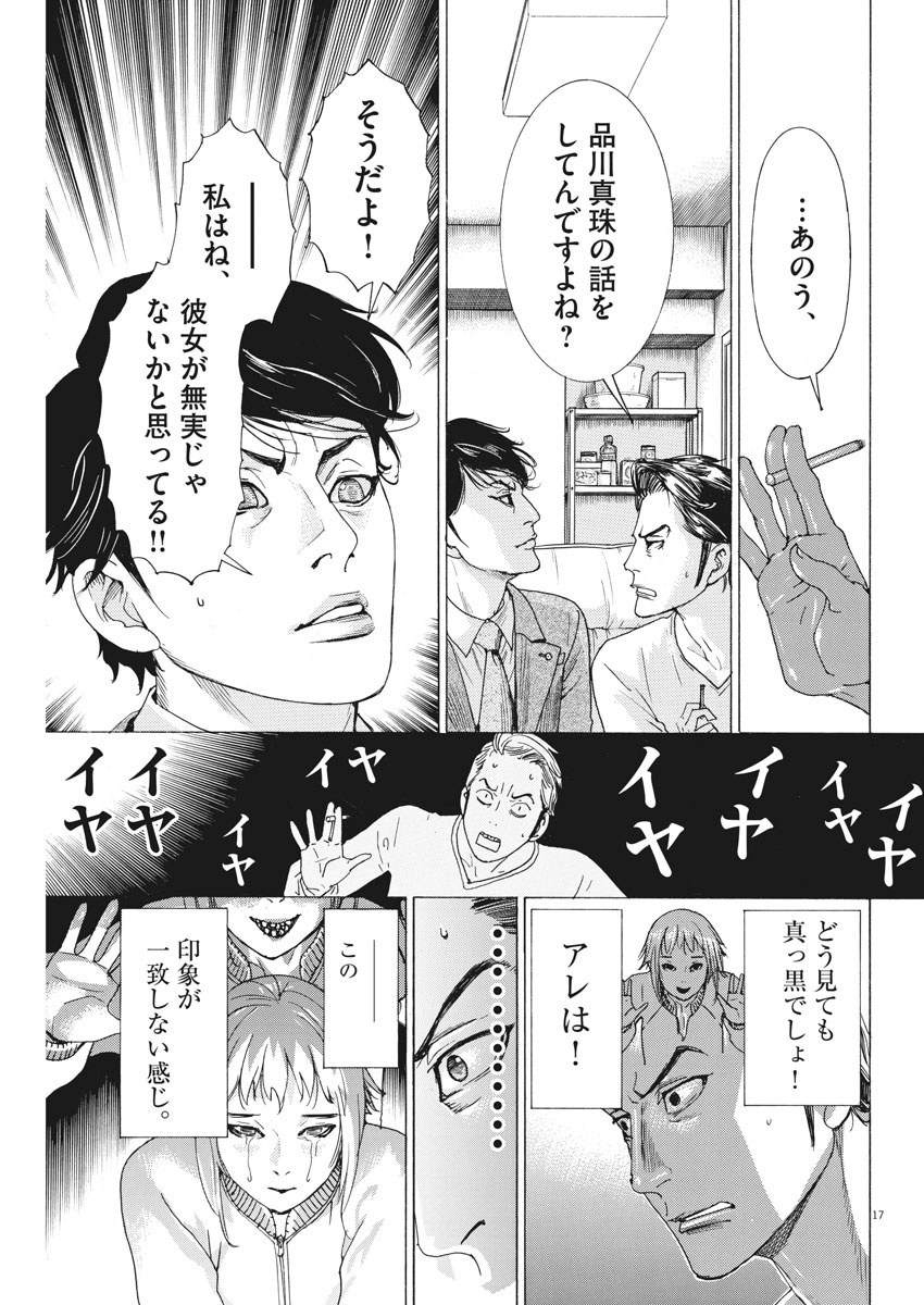 夏目アラタの結婚 第3話 - Page 17