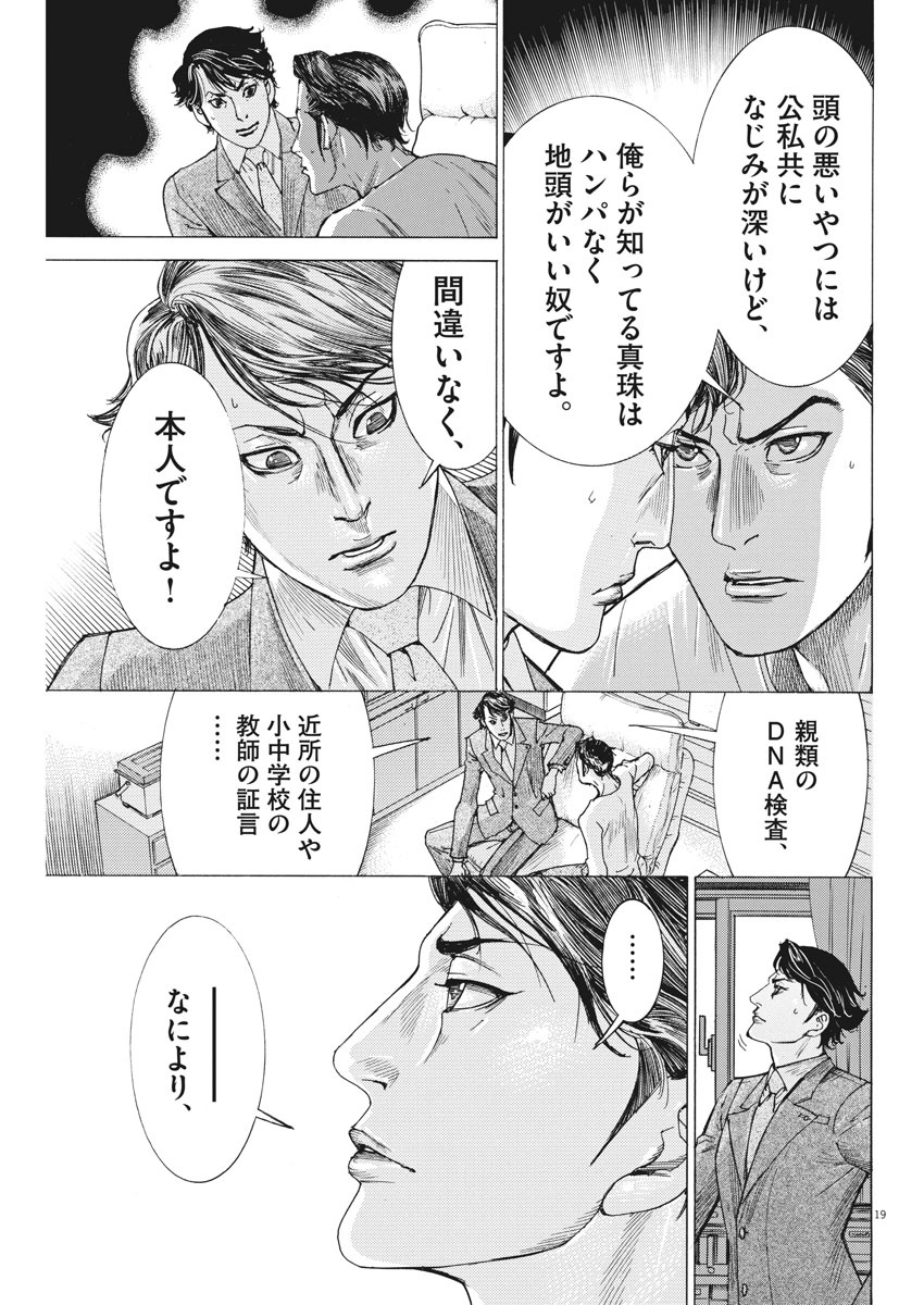 夏目アラタの結婚 第3話 - Page 19