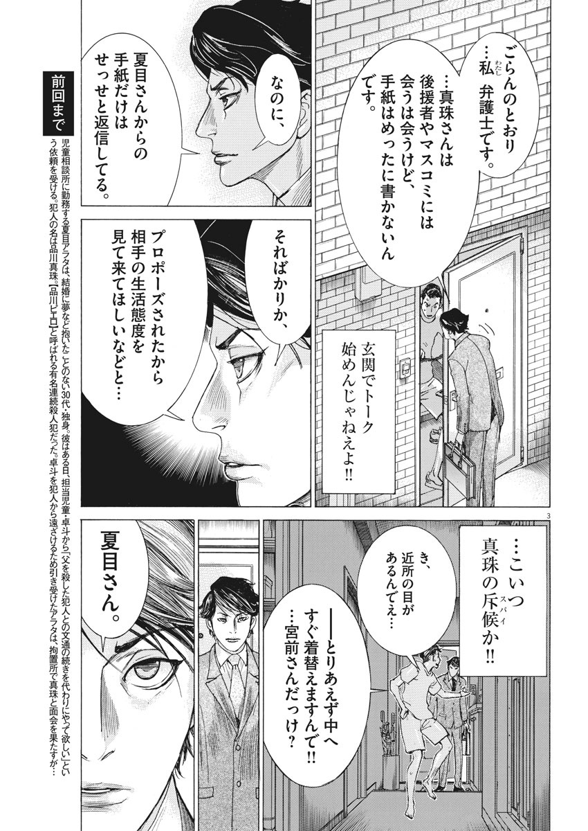 夏目アラタの結婚 第3話 - Page 3