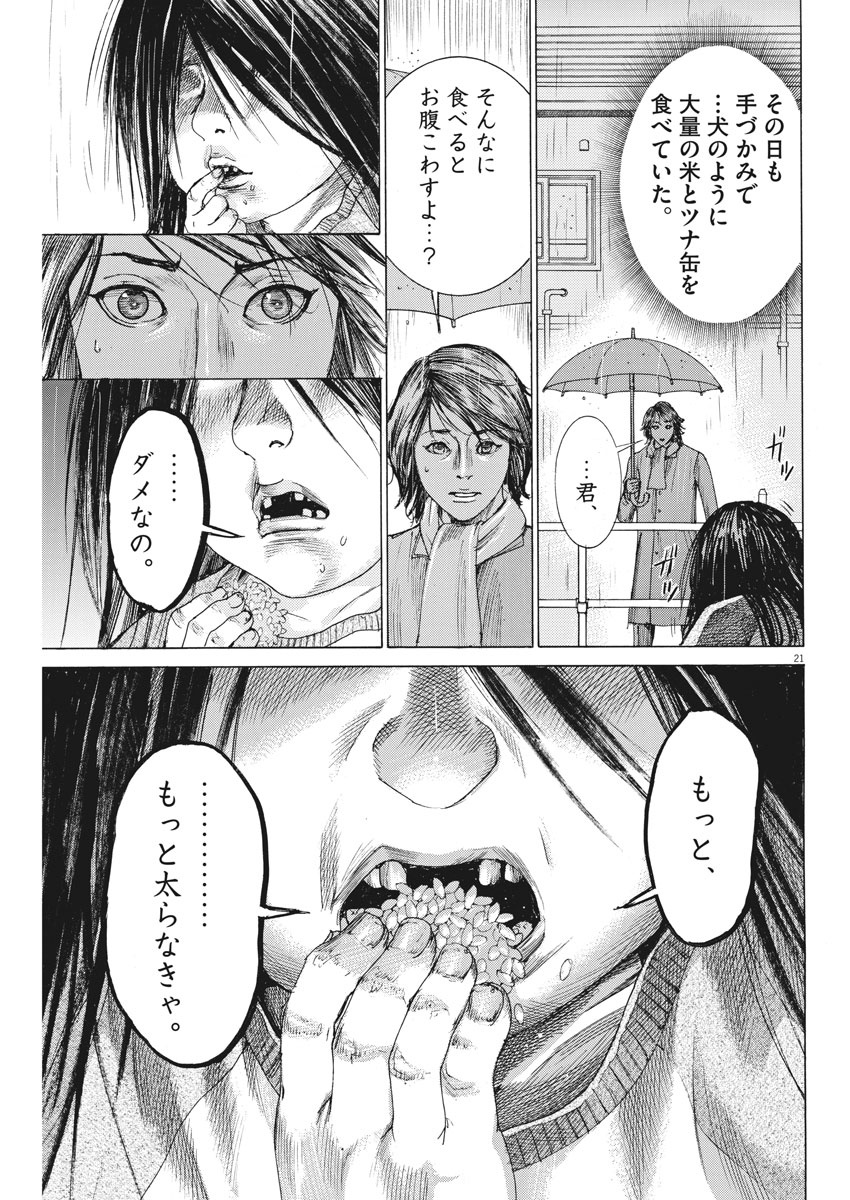夏目アラタの結婚 第3話 - Page 21