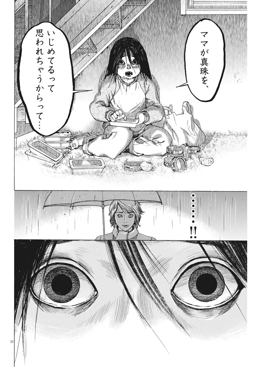 夏目アラタの結婚 第3話 - Page 22