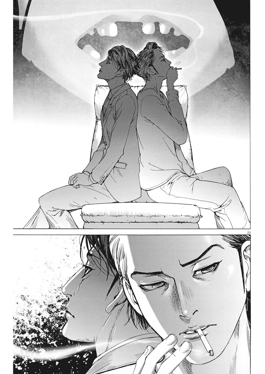 夏目アラタの結婚 第3話 - Page 23