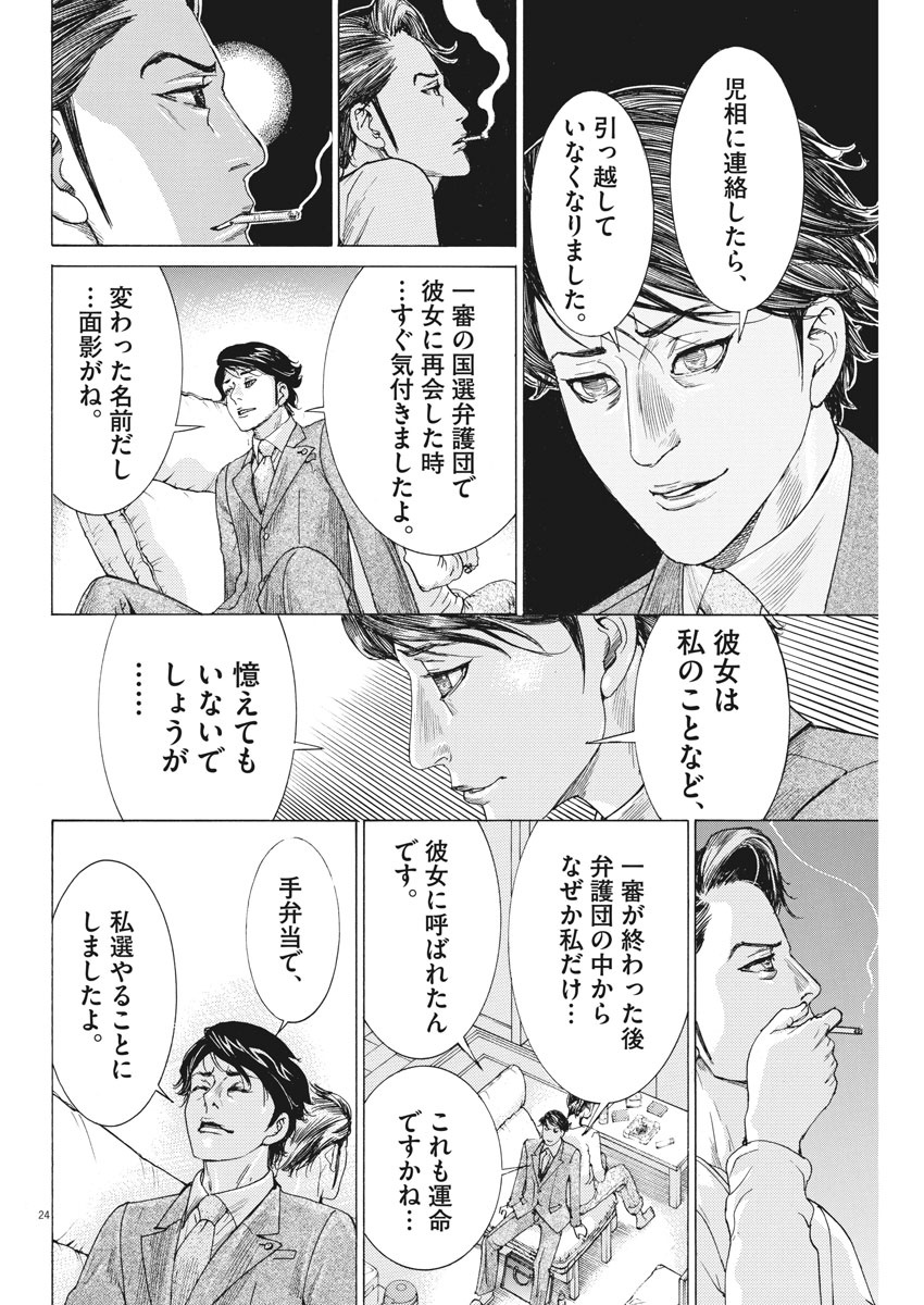 夏目アラタの結婚 第3話 - Page 24