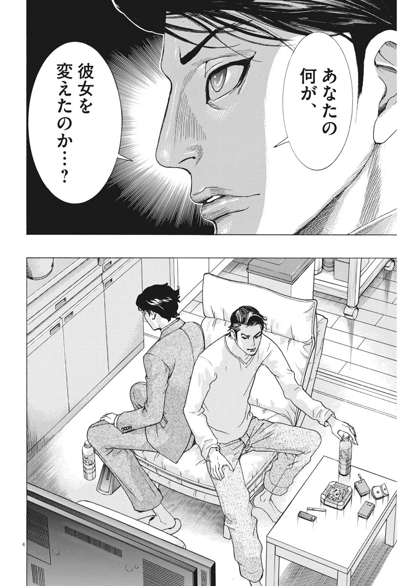 夏目アラタの結婚 第3話 - Page 4