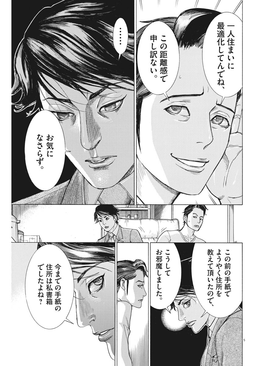 夏目アラタの結婚 第3話 - Page 5