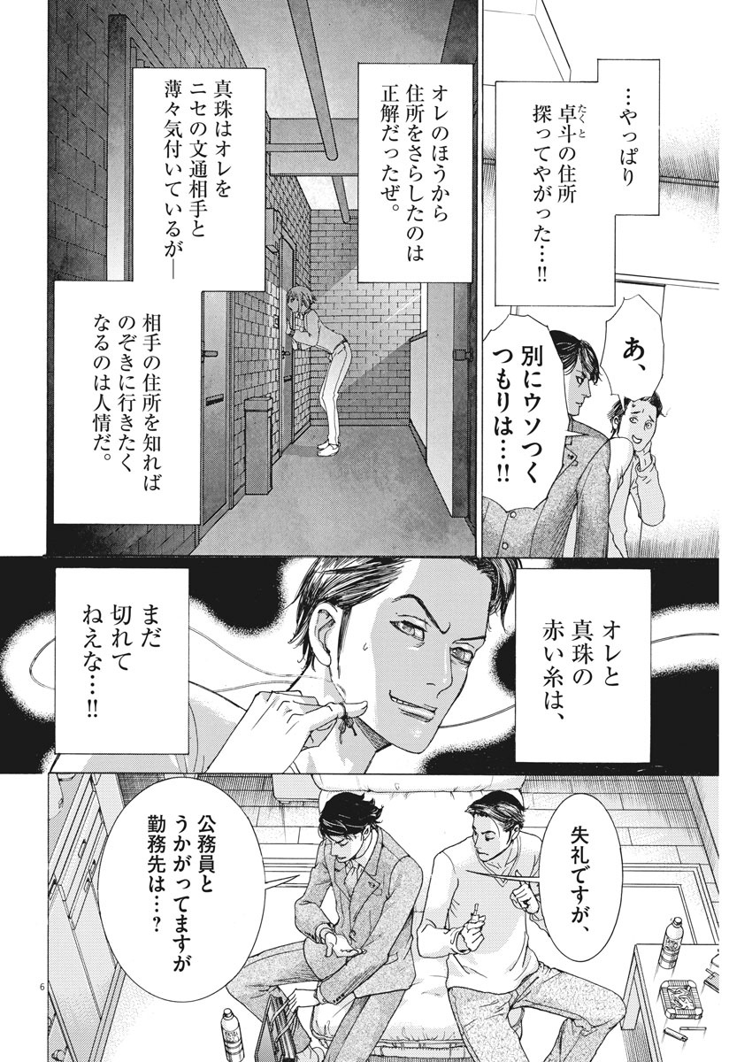 夏目アラタの結婚 第3話 - Page 6